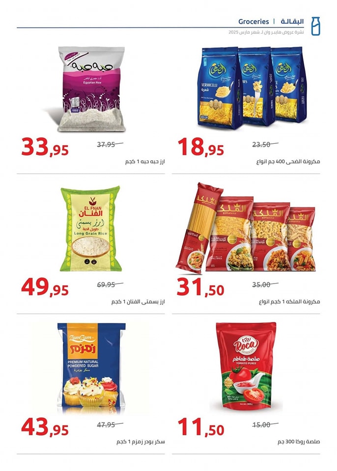 hyper-one offers from 28mar to 5apr 2025 عروض هايبر وان من 28 مارس حتى 5 إبريل 2025 صفحة رقم 3